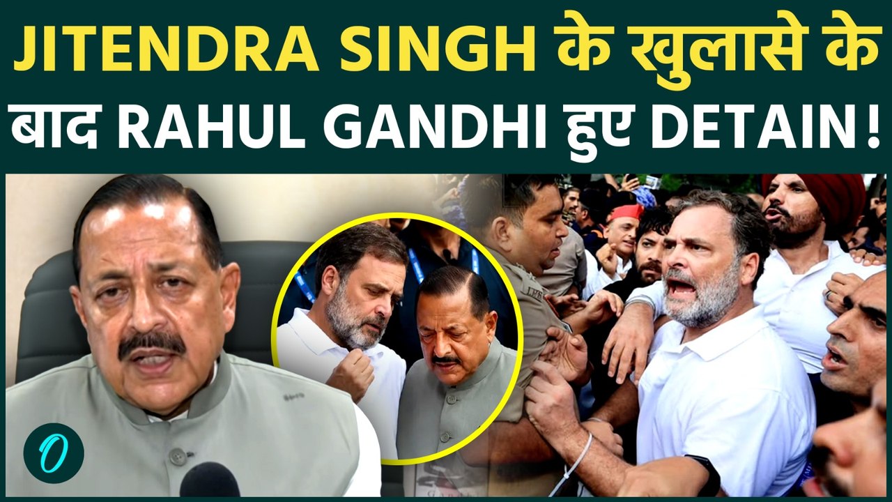 Jitendra Singh ने Rahul Gandhi के मंसूबे समझते ही भेजी Police ? PM Modi का Message लेकर गए थे !