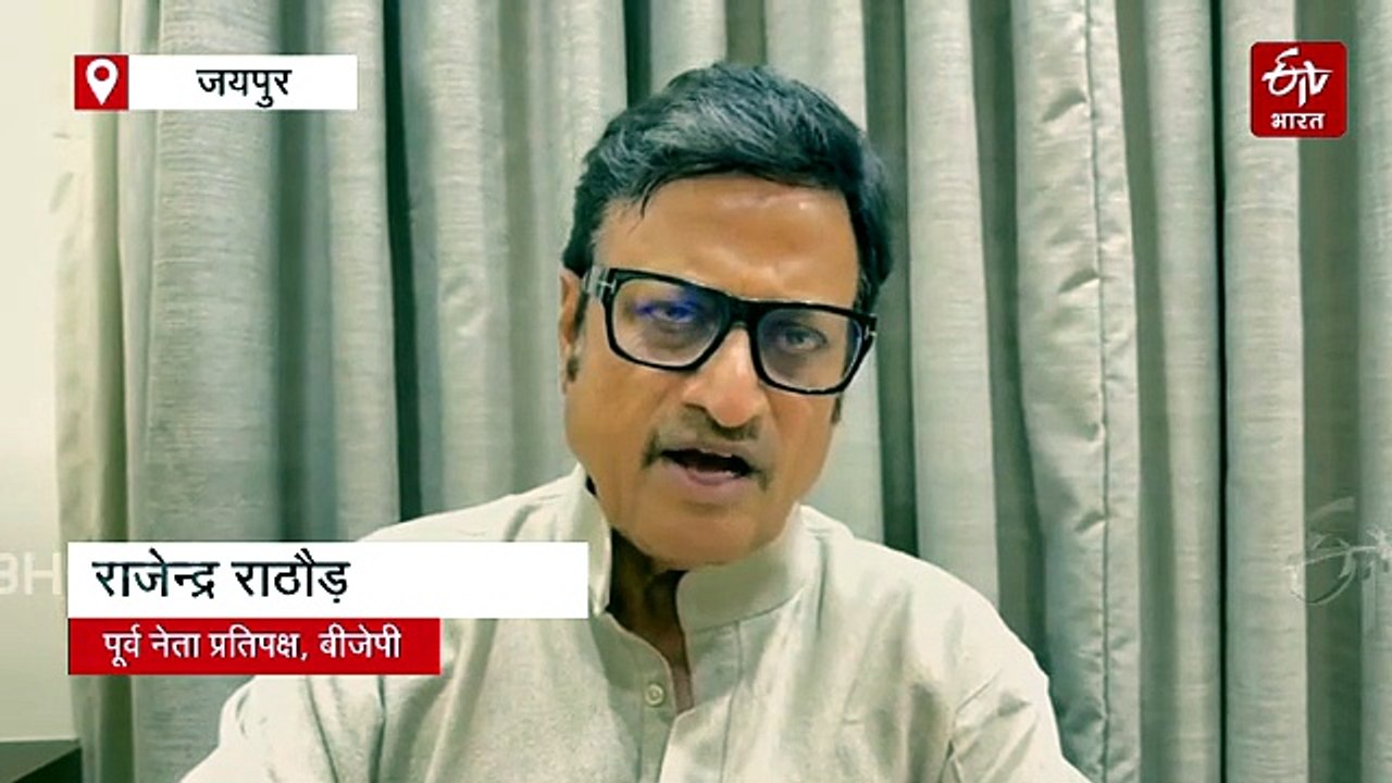 Delhi Protest : राठौड़ बोले- राहुल गांधी की नौटंकी लोकतंत्र को शर्मसार करने वाली, कांग्रेस युवाओं के मुद्दों पर कर रही राजनीति