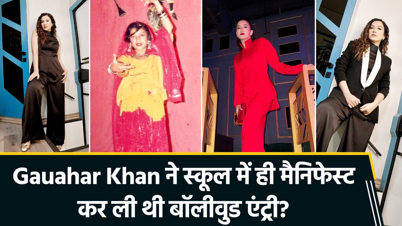 Gauahar Khan ने स्कूल में ही कर ली थी बॉलीवुड एंट्री की प्लानिंग? पोस्ट कर दिया सबूत