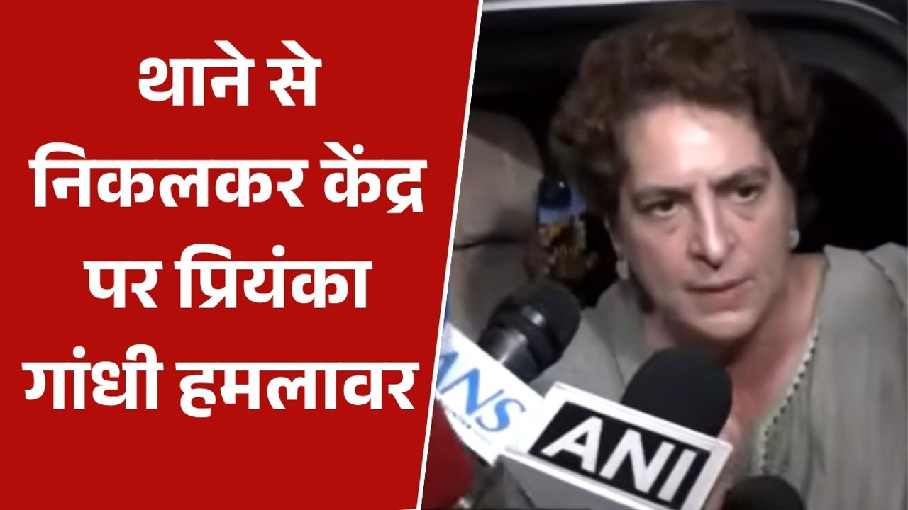 'धर्मेंद्र प्रधान इस्तीफा दें', पुलिस हिरासत से रिहा होते ही बरसीं प्रियंका गांधी, देखें