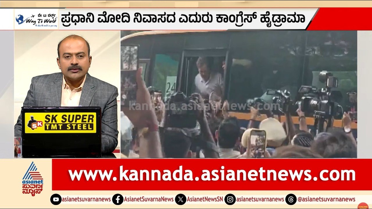 Rahul Gandhi Arrest : ರಾಹುಲ್-ಪ್ರಿಯಾಂಕಾ ಎಳೆದಾಡಿ ಅರೆಸ್ಟ್ ಮಾಡಿದ ಪೊಲೀಸರು! | Suvarna News Hour