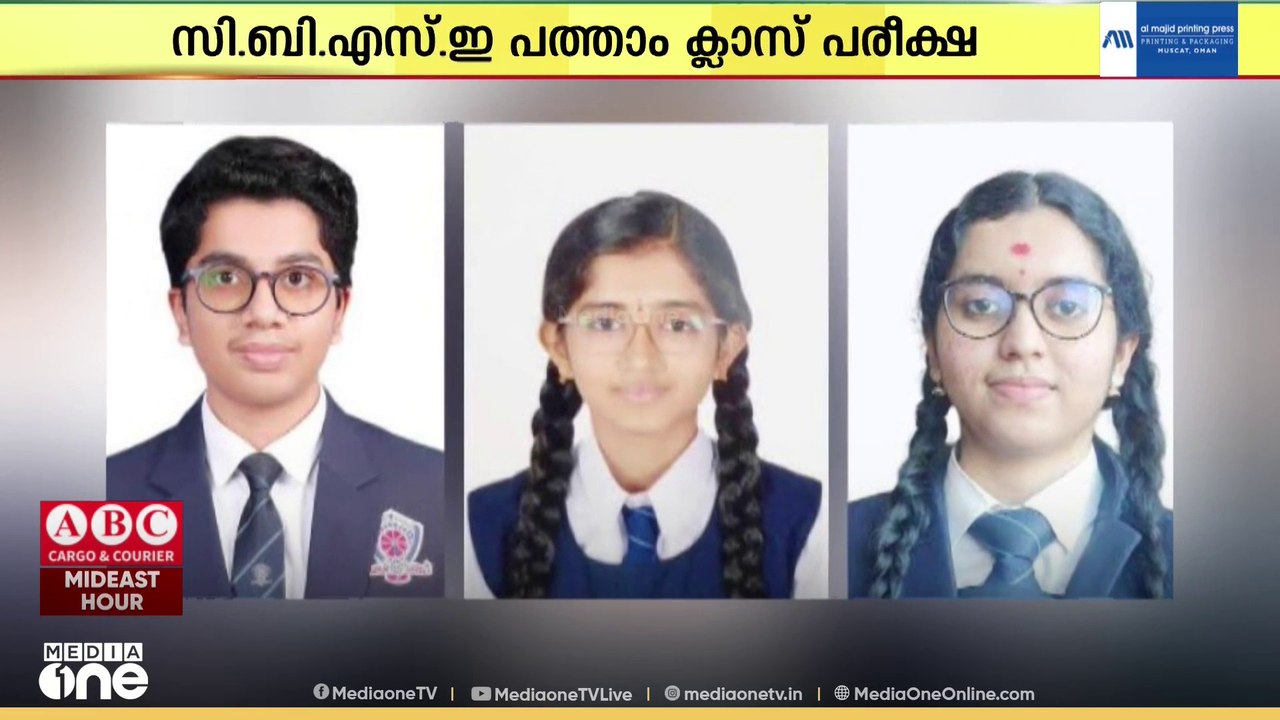 സിബിഎസ്ഇ പത്താം ക്ലാസ് ബോർഡ് പരീക്ഷയിൽ ഇന്ത്യൻ സ്‌കൂളിന് തിളക്കമാർന്ന ജയം