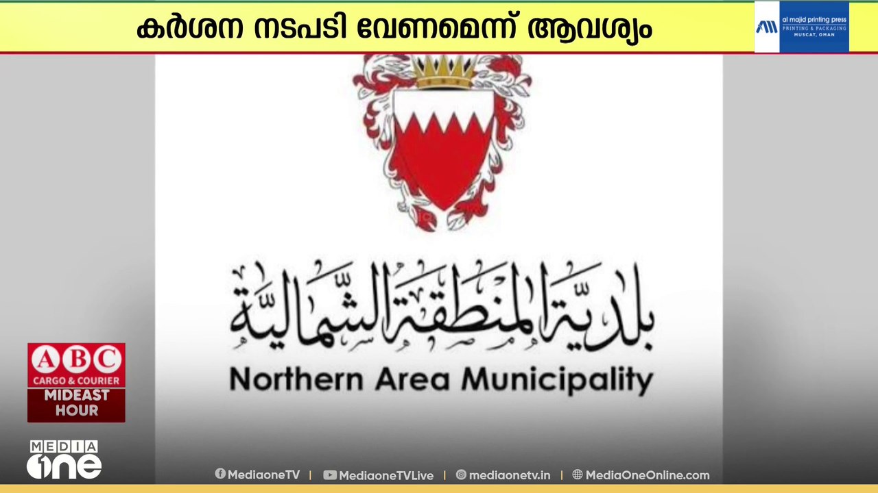 'വ്യാജ മെയിന്റനൻസ് പരസ്യങ്ങൾക്കെതിരെ കർശന നടപടിയെടുക്കണം'