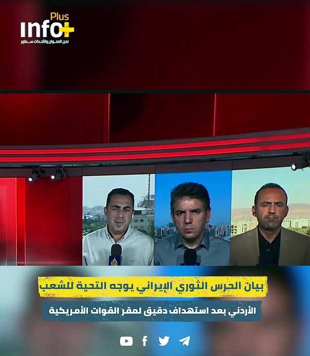 شكر وتنسيق ميداني: طهران تثمن دور "المعلومات" في تحديد إحداثيات قاعدة الأزرق