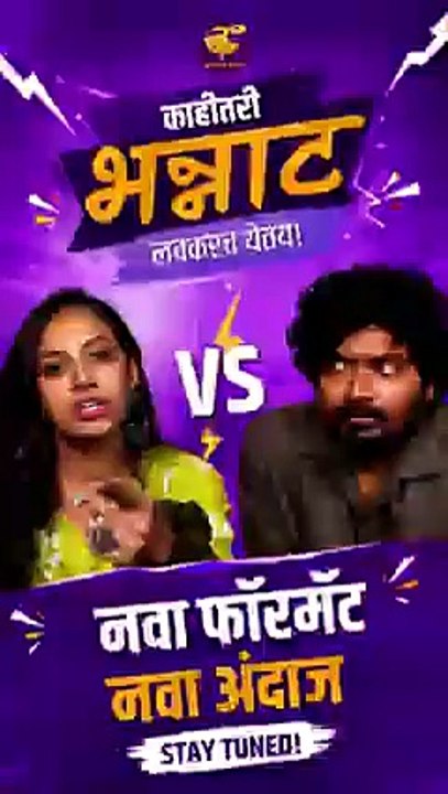 vidssave.com आम्ही बदलतोय...नव्या फॉरमॅटसह, नव्या सेगमेंटमध्ये आणि भन्नाट 'कल्ला'कारांसोबत,लवकरच भेटूया ! 240P