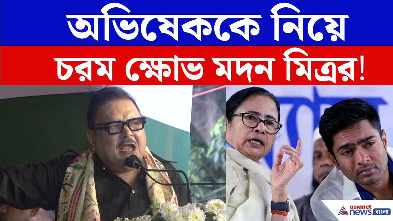 ২১ জুলাইয়ের মঞ্চে Abhishek-কে ঘুরিয়ে কটাক্ষ Anubrata, Madan Mitraদের