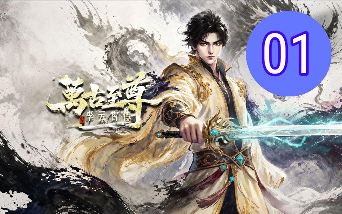 The Eternal Supreme Li Yunxiao Episode 1 Engsub