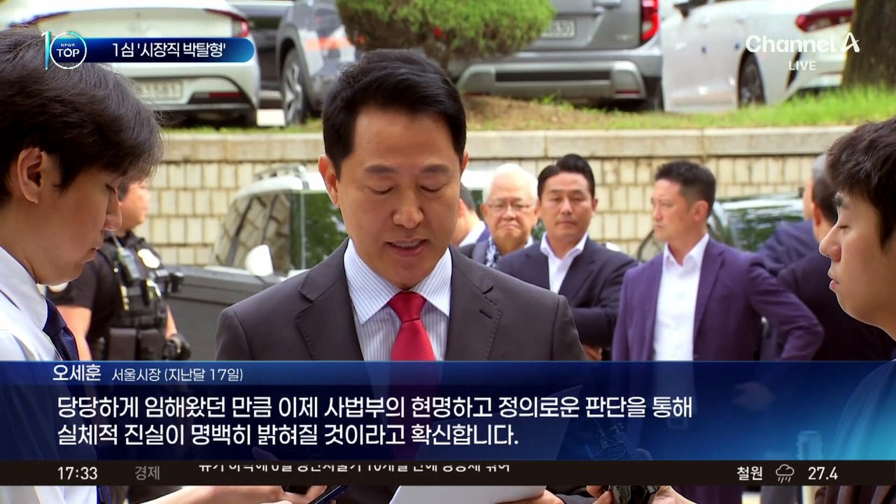 오세훈 “거짓말쟁이 명태균 진술로 선고”