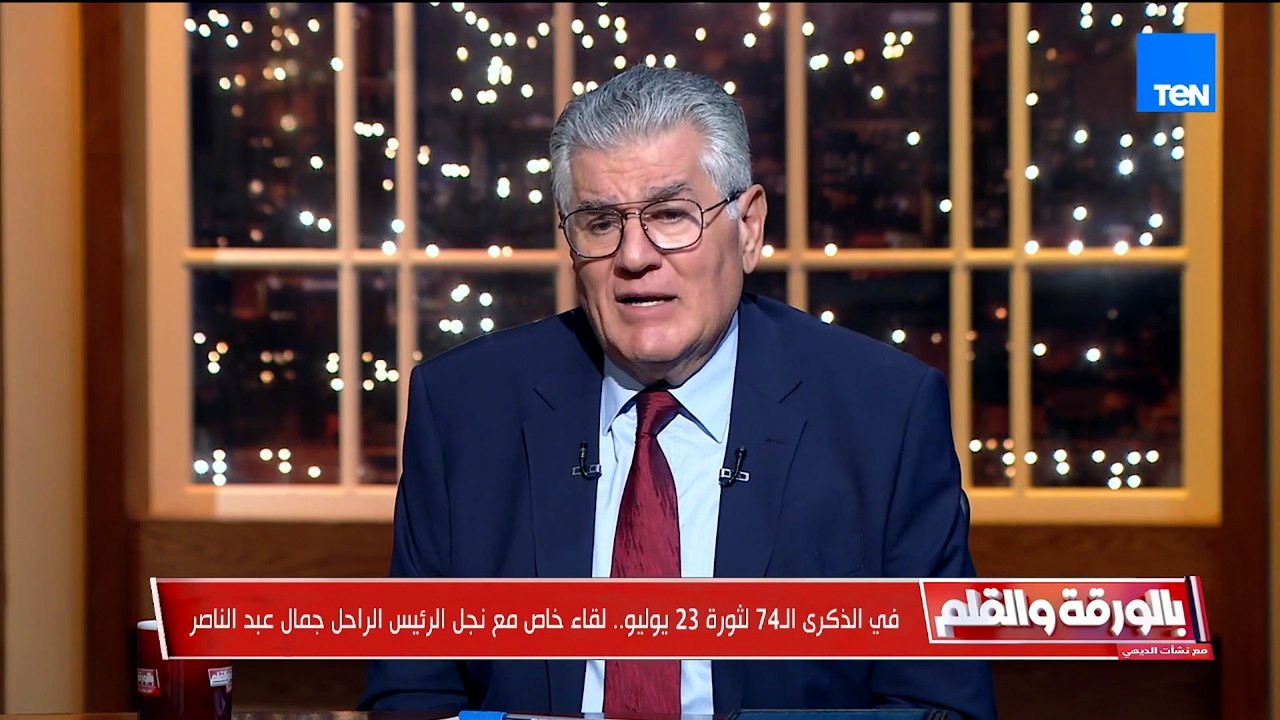 رد ناري من عبد الحكيم جمال عبد الناصر على كل من يهاجم ثورة 23 يوليو