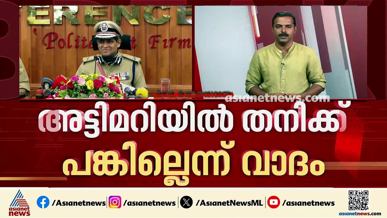അജിത് കുമാറിന് നിർണായകം; ആലപ്പുഴ രക്ഷാപ്രവർത്തന...