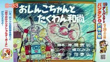 それいけ！アンパンマンくらぶ　アンパンマンとチャレンジ！・どうぶつクイズ