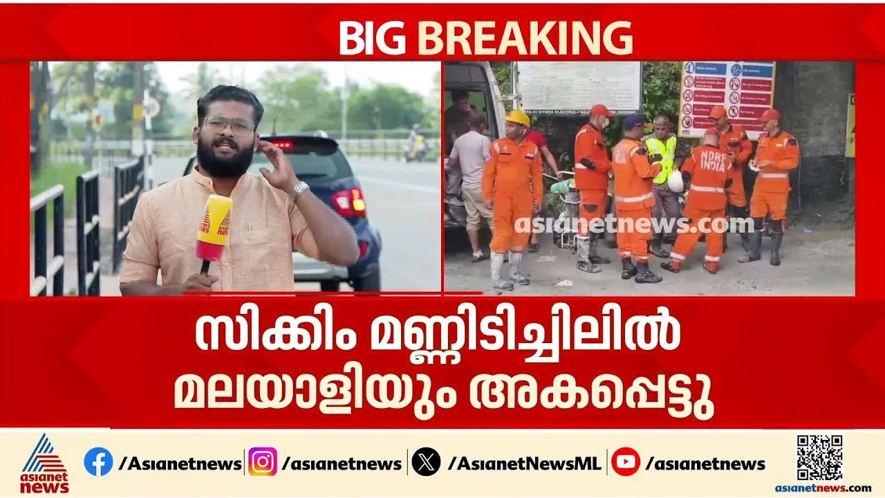 സിക്കിം തുരങ്കത്തിലെ മണ്ണിടിച്ചിൽ; കാണാതായവരിൽ മലയാളിയും