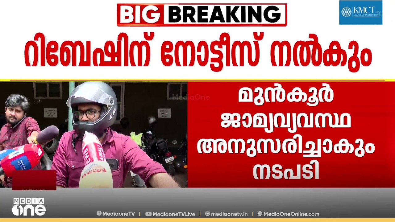 കാഫിർ സ്ക്രീൻഷോട്ട് കേസ്; റിബേഷിന് അന്വേഷണ സംഘത്തിന്റെ നോട്ടീസ്