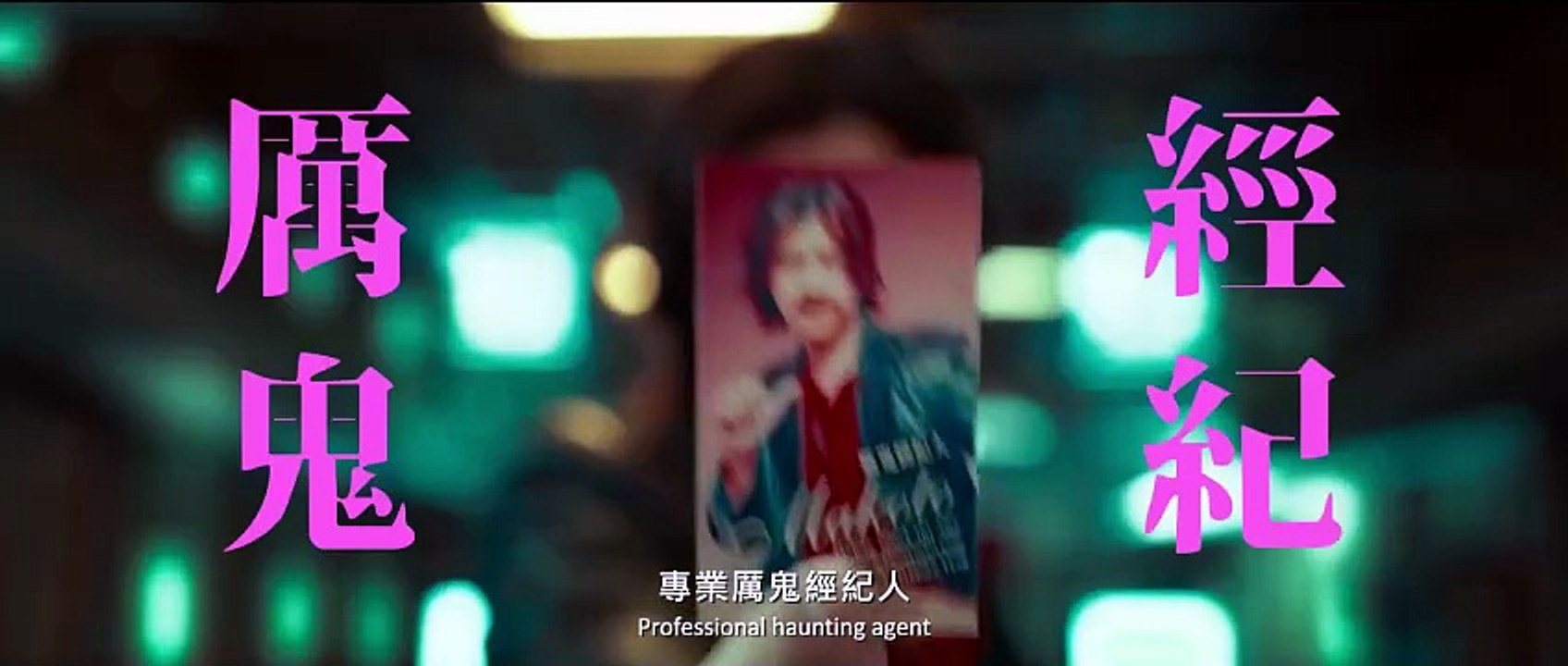 DEAD TALENTS SOCIETY (2024) Trailer VOST-ENG [Full Movie]