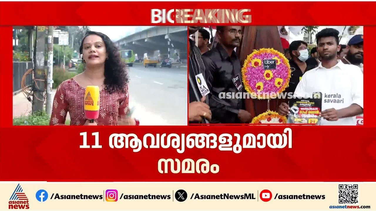 ഓൺലൈൻ ടാക്സികളുടെ സമരത്തിൽ വലഞ്ഞ് യാത്രക്കാർ; യാത്രാനിരക്ക് ഇരട്ടിയിലധികം
