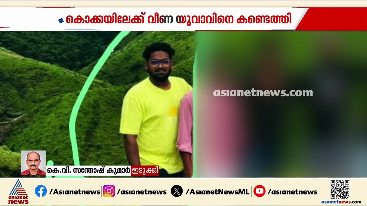 കൊളുക്കുമലയിൽ കൊക്കയിൽ വീണ യുവാവിനെ കണ്ടെത്തി