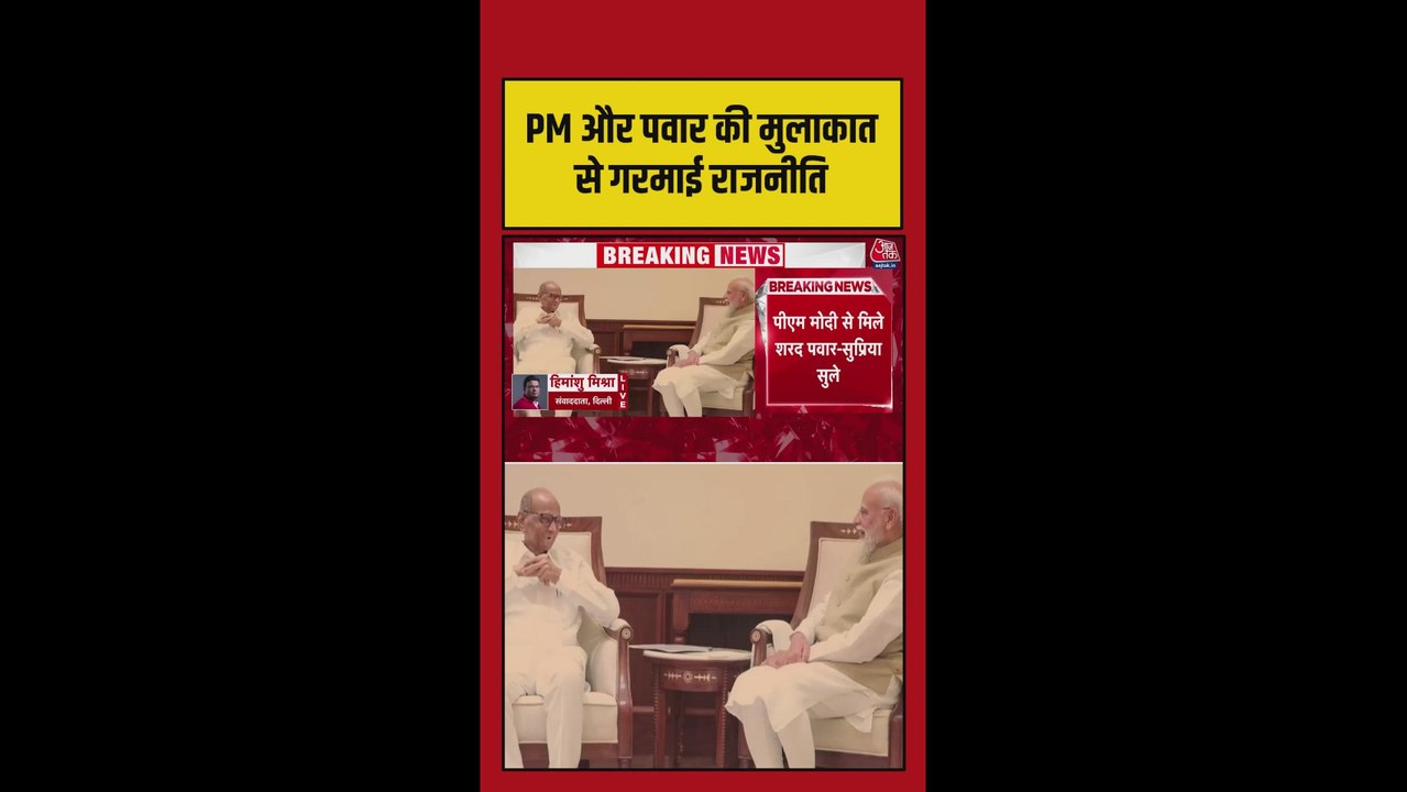 शरद पवार की पीएम मोदी से मुलाकात की तस्वीरें आई सामने