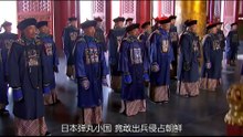 一八九四·甲午大海战 The Sino Japanese War at Sea 1894