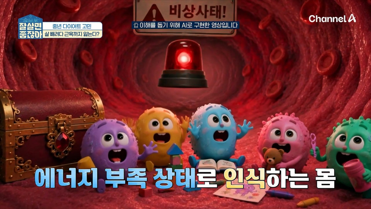 살만 빼고 싶어도 함께 빠지는 근육! 두 마리 토끼를 다 잡을 방법은?!