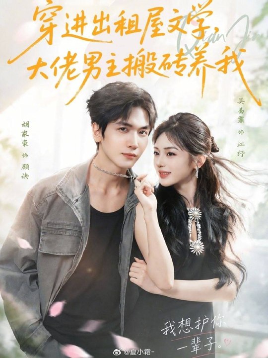 Transmigrated into a Rented Room Novel The Big-Shot Male Lead Works on Construction to Support Me- Drama Movie English Sub