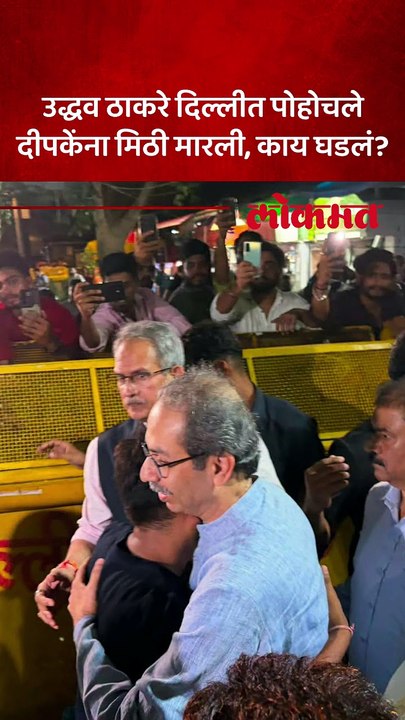 रात्री दिल्लीत पोहोचलेल्या उद्धव ठाकरेंनी आंदोलनस्थळी जाऊन काय केलं