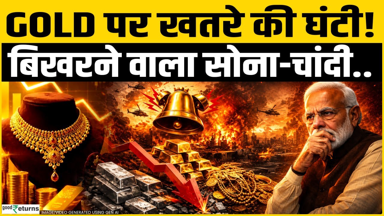 Gold Outlook: Gold में होगा बड़ा Game! 1980 जैसा Crash या नई तेजी? जानिए क्या कहते हैं एक्सपर्ट्स?