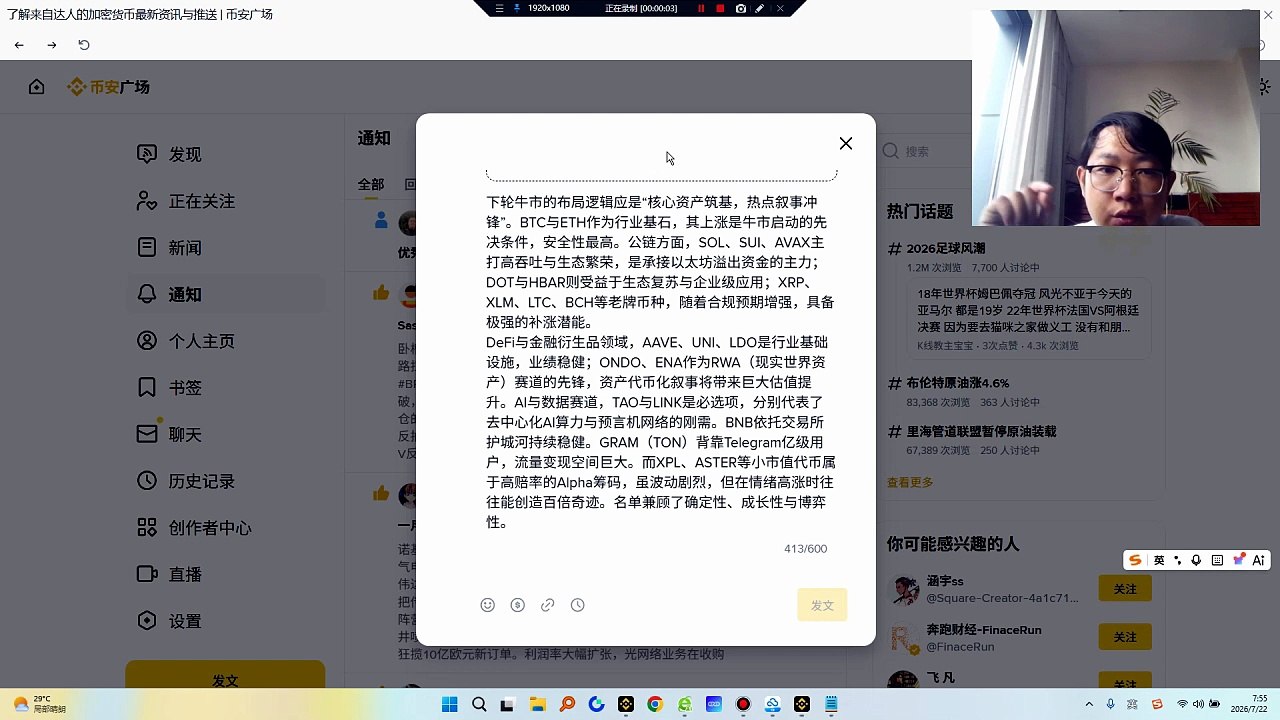 DeFi与金融衍生品领域，AAVE、UNI、LDO是行业基础设施，业绩稳健；ONDO、ENA作为RWA（现实世界资产）赛道的先锋，资产代币化叙事将带来巨大估值提升。AI与数据赛道，TAO与LINK是必选项，分别代表了去中心化AI算力与预言机网络的刚需。BNB依托交易所护城河持续稳健。GRAM（TON）背靠Telegram亿级用户，流量变现空间巨大。而XPL、ASTER等小市值代币属于高赔率的Alpha筹码，虽波动剧烈，但在情绪高