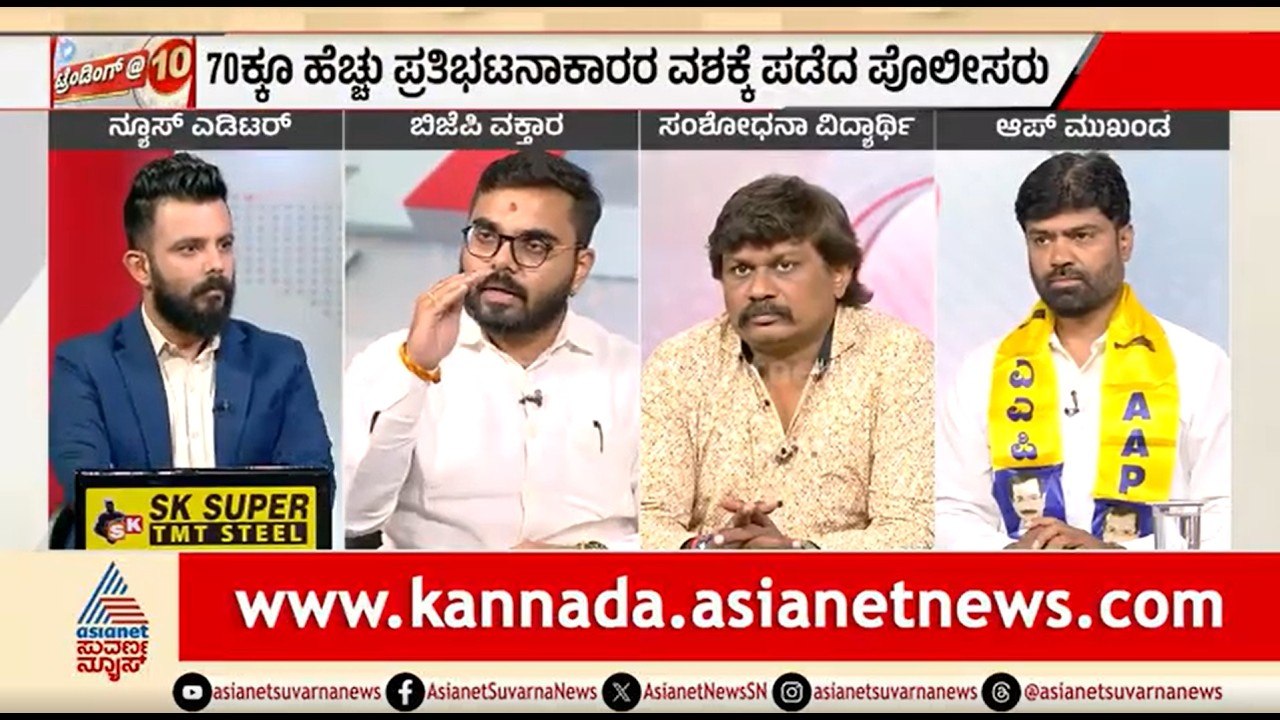 ಅನ್ಯಾಯದ ವಿರುದ್ಧ ಧ್ವನಿ ಎತ್ತಿದವರನ್ನ ದೇಶ ದ್ರೋಹಿಗಳು ಅಂತ ಬಿಂಬಿಸಲಾಗ್ತಿದ್ಯಾ? | Discussion | NEET Protest