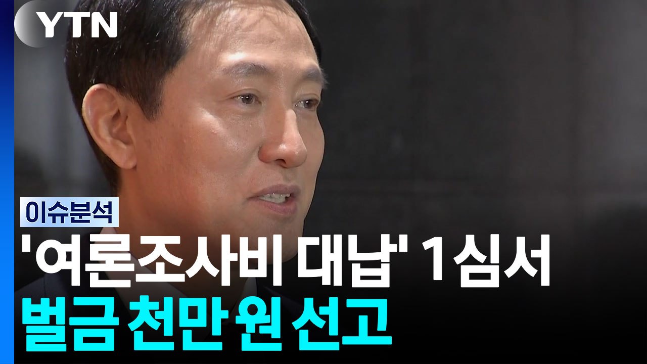 오세훈 1심서 벌금 천만 원 선고...대법 확정 시 시장직 상실 [뉴스퀘어 2PM] / YTN