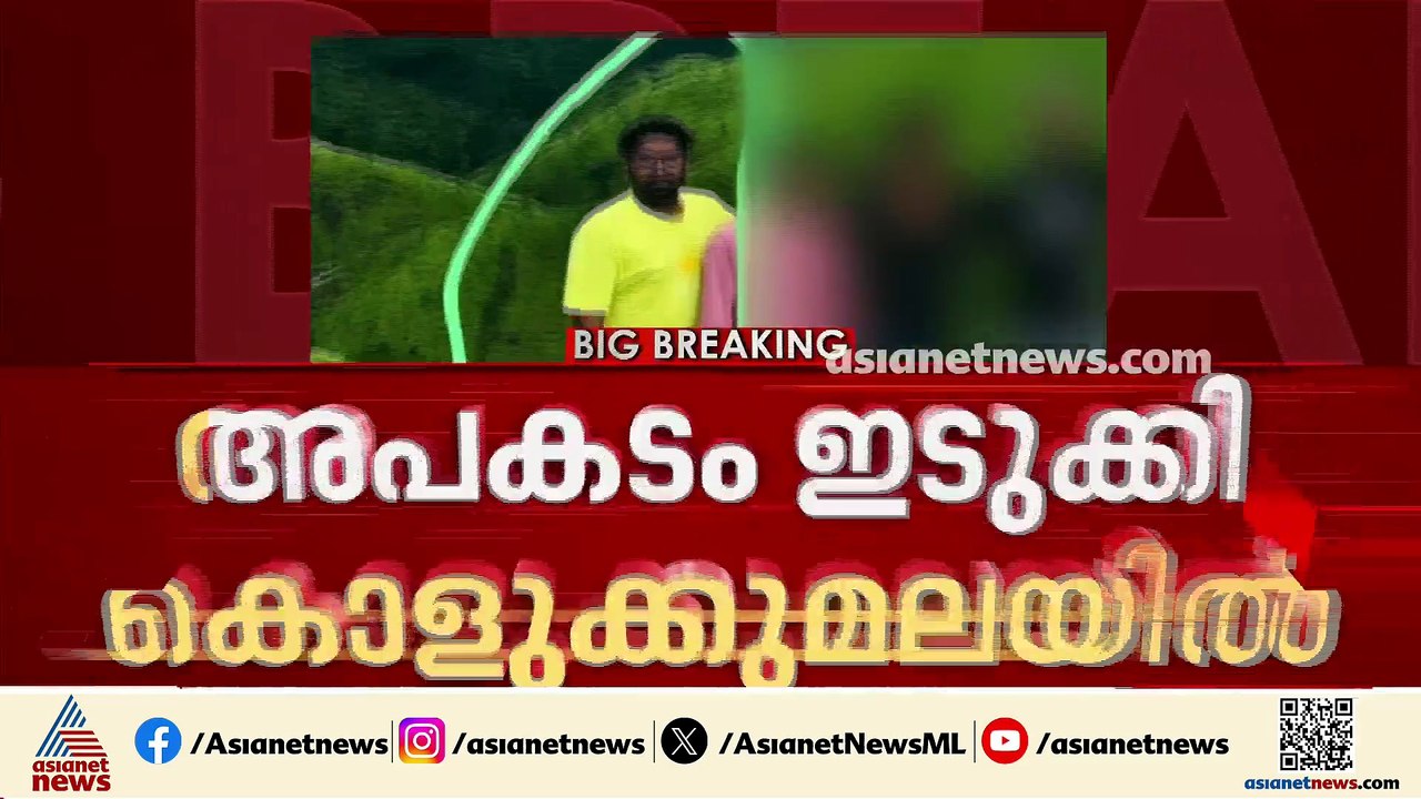ഇടുക്കി കൊളുക്കുമലയിൽ യുവാവ് കൊക്കയിൽ വീണു