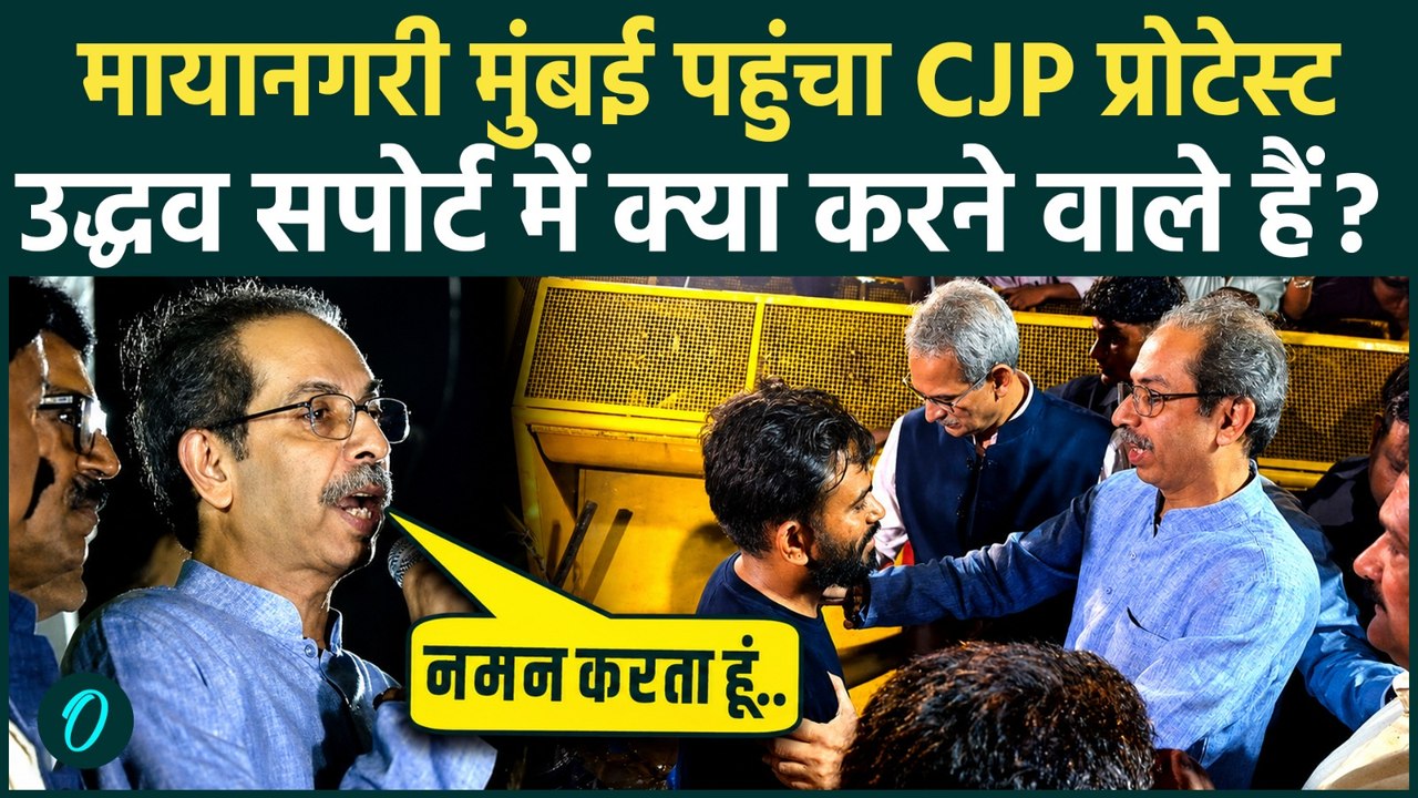 Rahul Gandhi के बाद Uddhav Thackeray भी CJP Protest में गरजे, Police ने लाठी भांजी तो Modi को ललकारा
