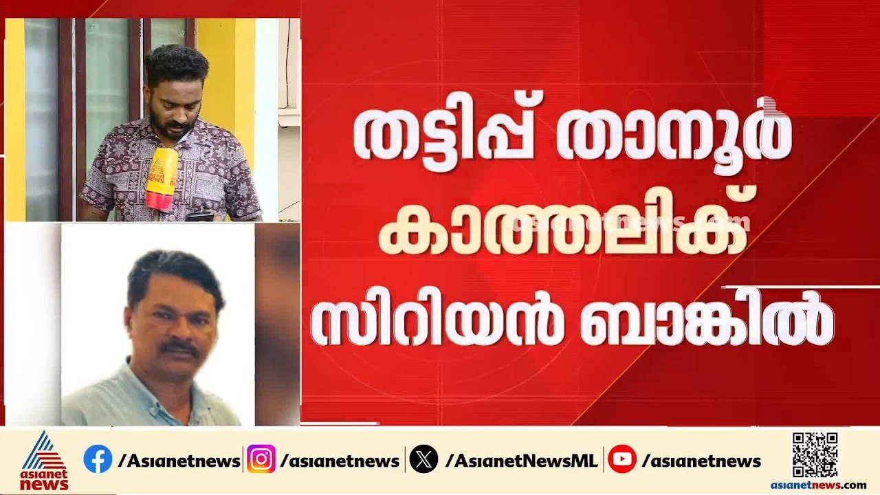 പണയസ്വർണം ഉപയോഗിച്ച് തട്ടിപ്പ്; കാത്തലിക് ബാങ്ക് മുൻ മാനേജർ അറസ്റ്റിൽ
