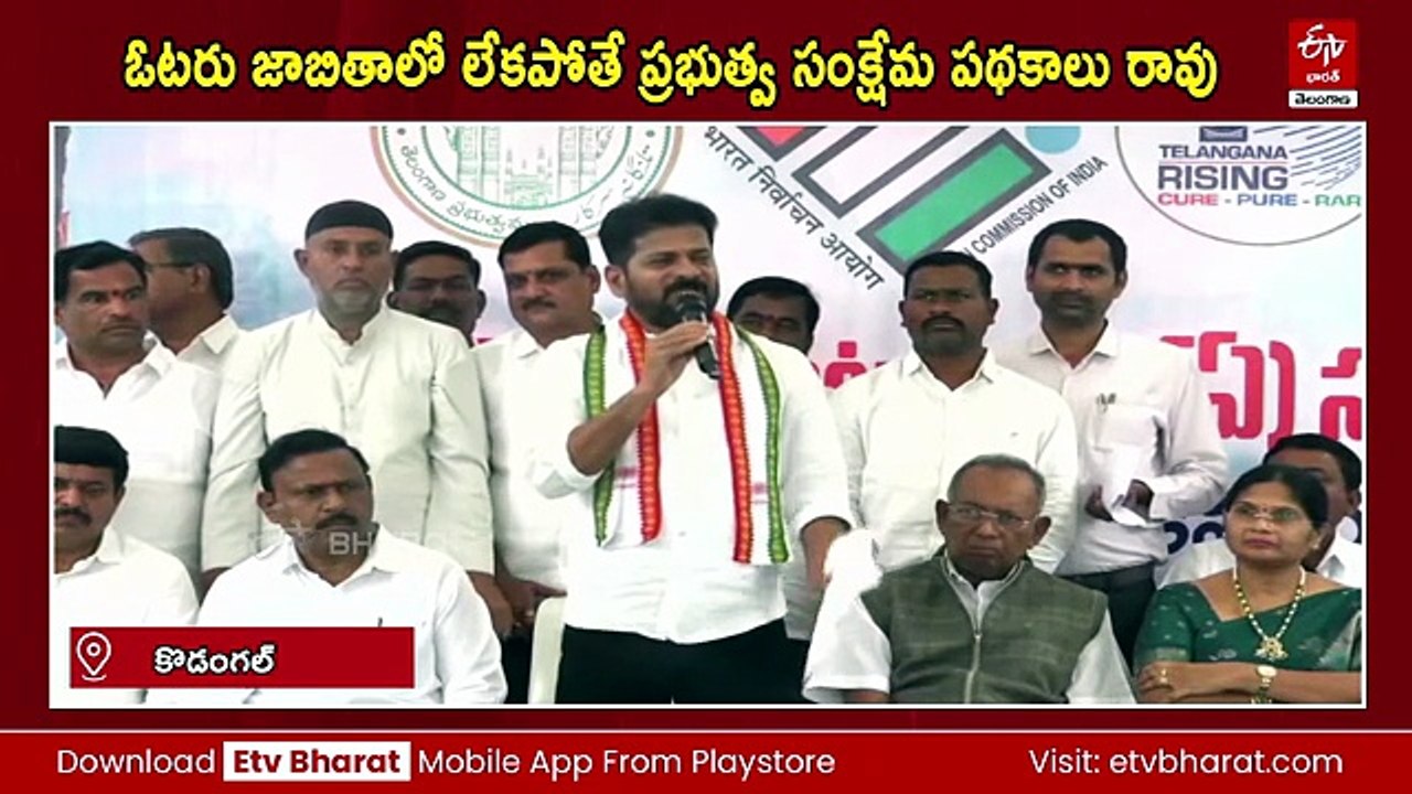 ఓటరు జాబితాలో పేరు లేకపోతే ప్రభుత్వ పథకాలు రావు : సీఎం రేవంత్ రెడ్డి