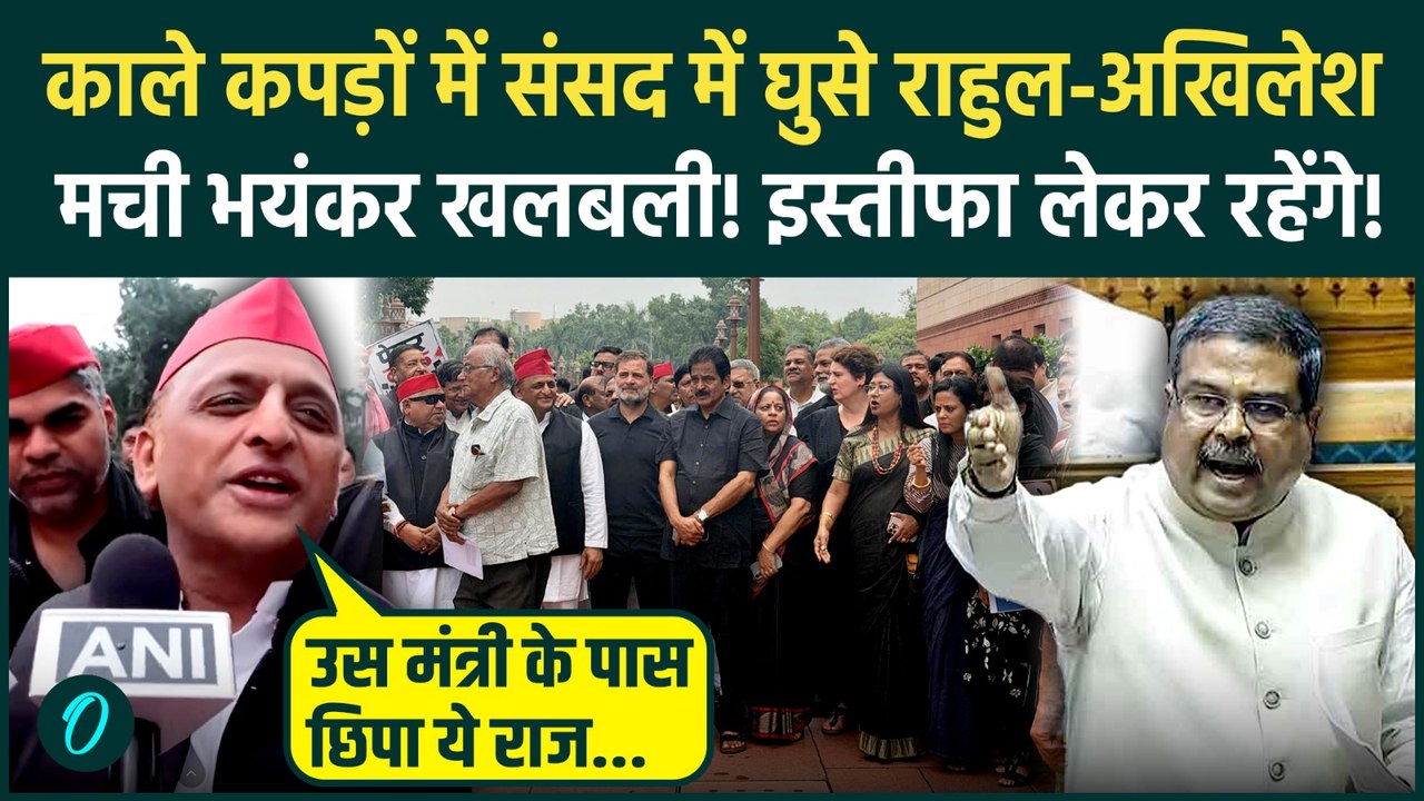 CJP Protest: Dharmendra Pradhan से इस्तीफा क्यों नहीं ले रही सरकार? Akhilesh Yadav ने खोला बड़ा राज