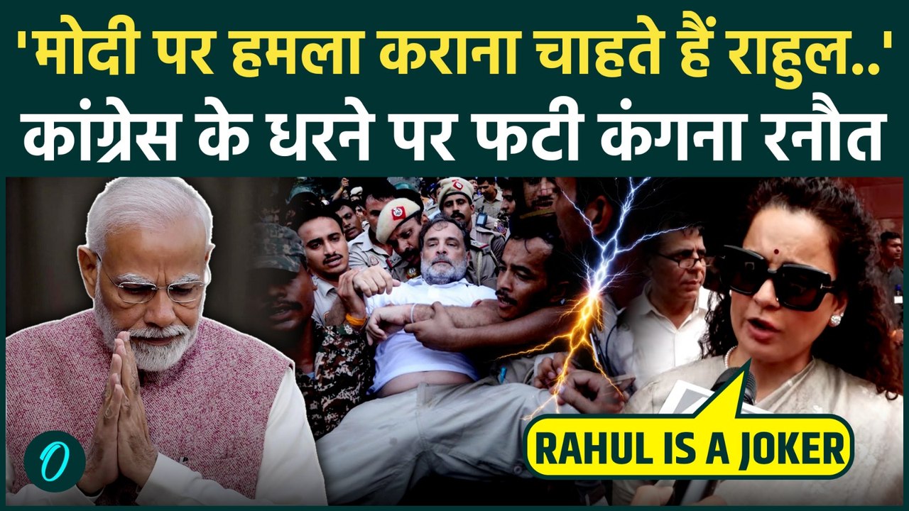 Rahul Gandhi का PM Awas पर ड्रामा देख आपा खो बैठीं Kangana Ranaut! कह दी ऐसी बात कि दहल गई Congress!