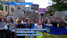 Πόλεμος στην Ουκρανία: Ο Ζελένσκι «καρατόμησε» τον αρχηγό των ενόπλων δυνάμεων