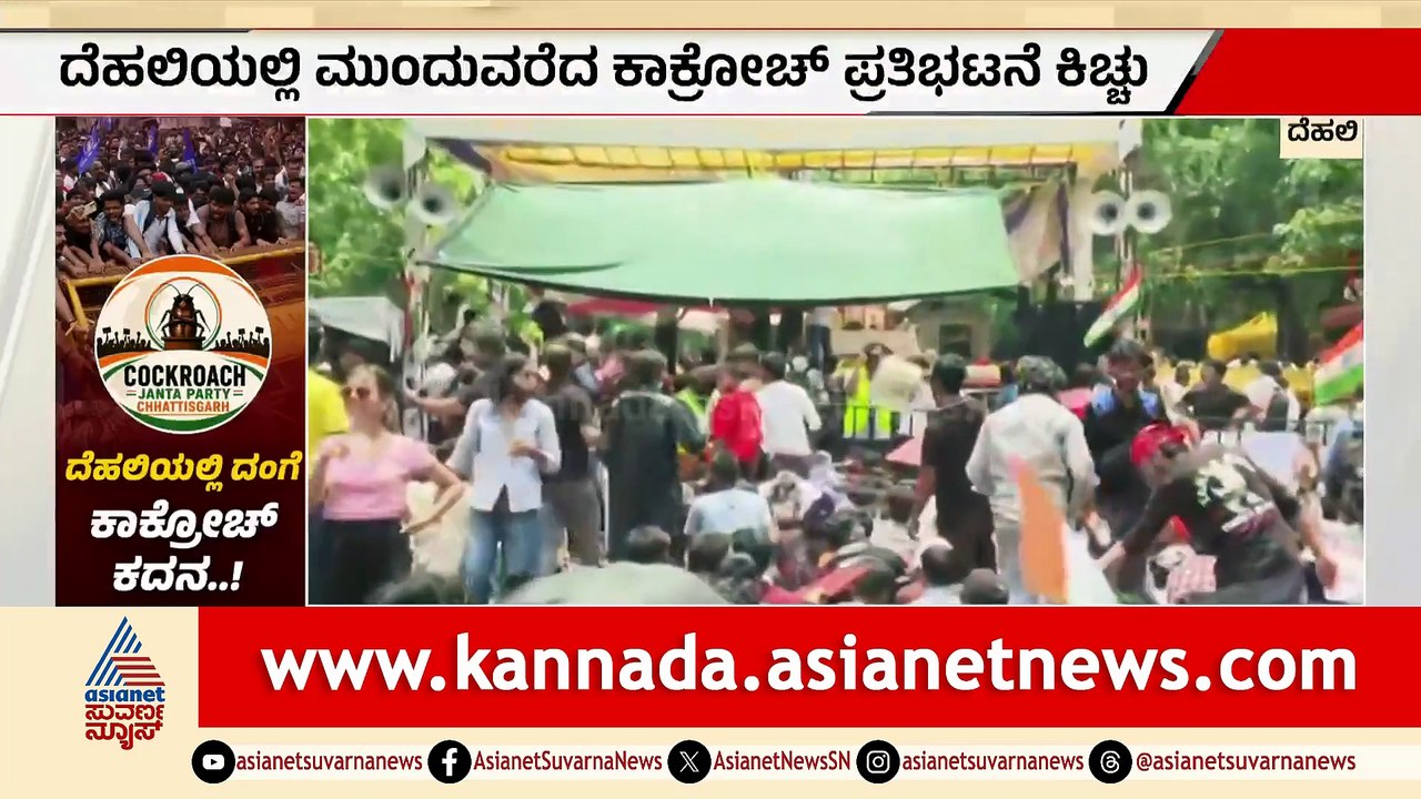 ನವದೆಹಲಿಯಲ್ಲಿ NEET ವಿರೋಧಿ ಪ್ರತಿಭಟನೆ: ಮೆಟ್ರೋ ಸ್ಥಗಿತ, ಭದ್ರತೆ ಹೆಚ್ಚಳ