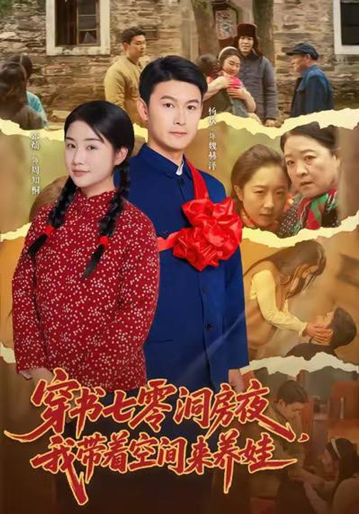Transmigrated into the ’70s on My Wedding Night I Brought My Pocket Space to Raise My Children- Drama Movie English Sub