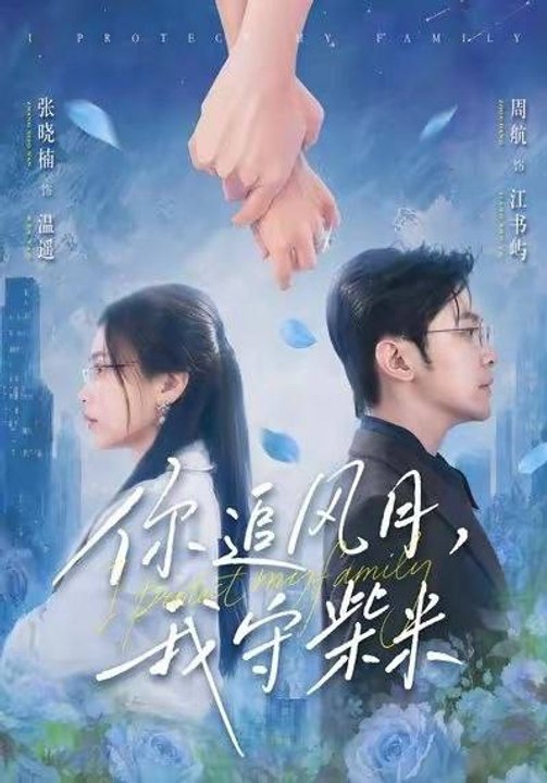 You Chase Romance, I Guard Our Home- Drama Movie English Sub