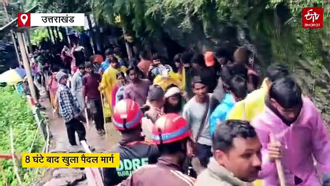 8 घंटे बाद खुला केदारनाथ पैदल मार्ग, यात्रा फिर से शुरू, मौसम को लेकर प्रशासन ने यात्रियों को किया सतर्क