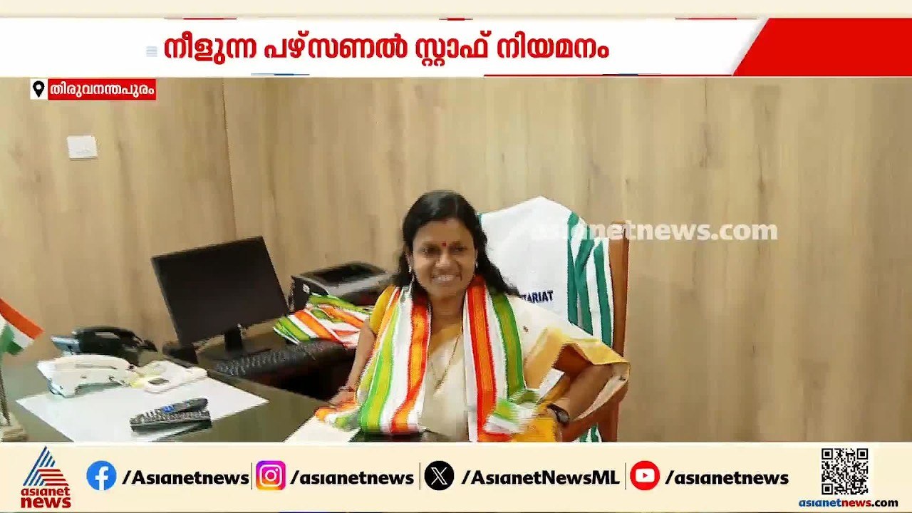 രണ്ട് മാസമായിട്ടും പേഴ്സണൽ സെക്രട്ടറി ഇല്ലാതെ ബിന്ദു കൃഷ്ണ; കെസി നിർദേശിച്ചയാൾക്ക് അനുമതിയില്ല