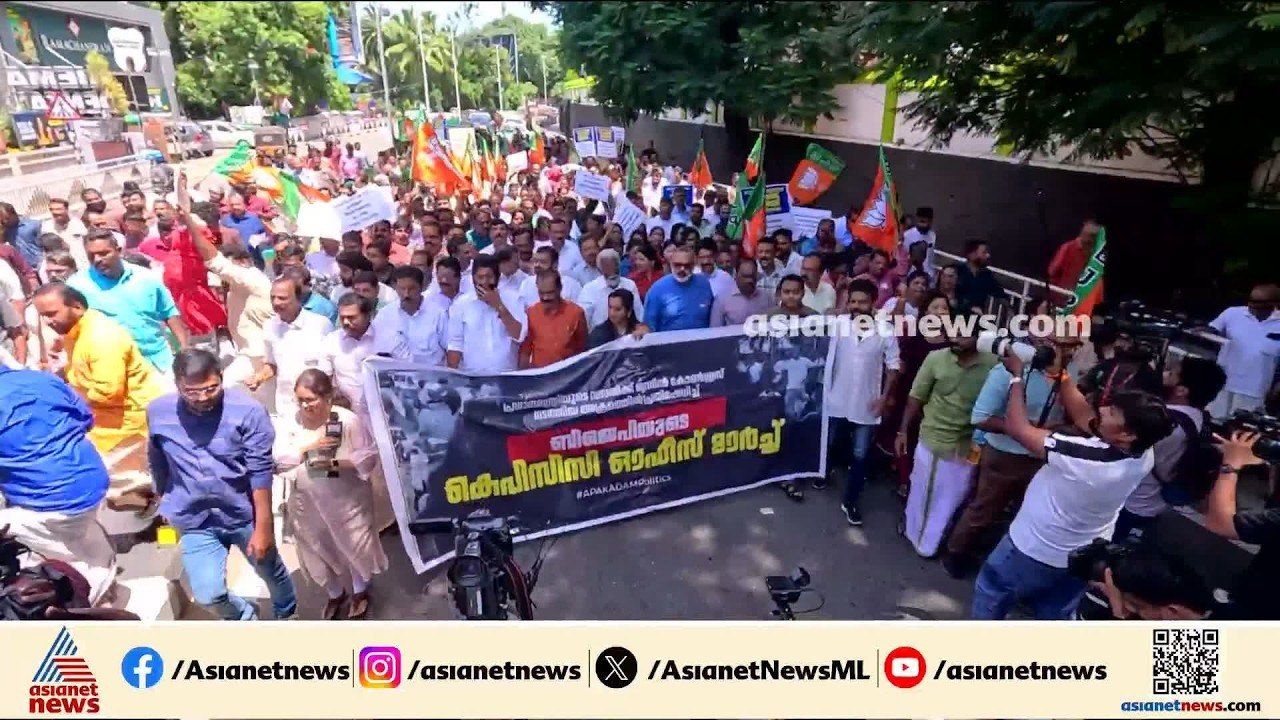 പ്രധാനമന്ത്രിയുടെ വസതിക്ക് മുന്നിലെ കോണ്‍ഗ്രസ് സമരം; കെപിസിസി ഓഫീസിലേക്ക് ബിജെപി മാര്‍ച്ച്