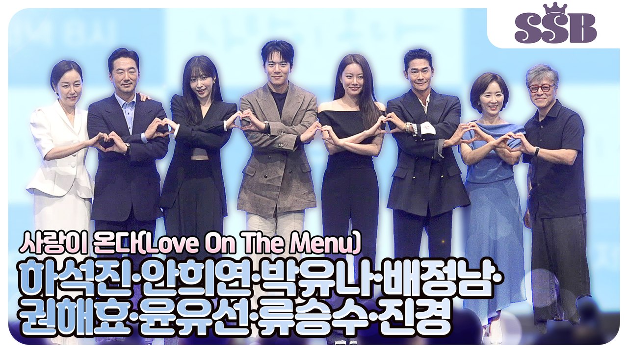 [사랑이 온다] 하석진·안희연·박유나·배정남·권해효·윤유선·류승수·진경, 벌써부터 기대되는 완벽한 케미