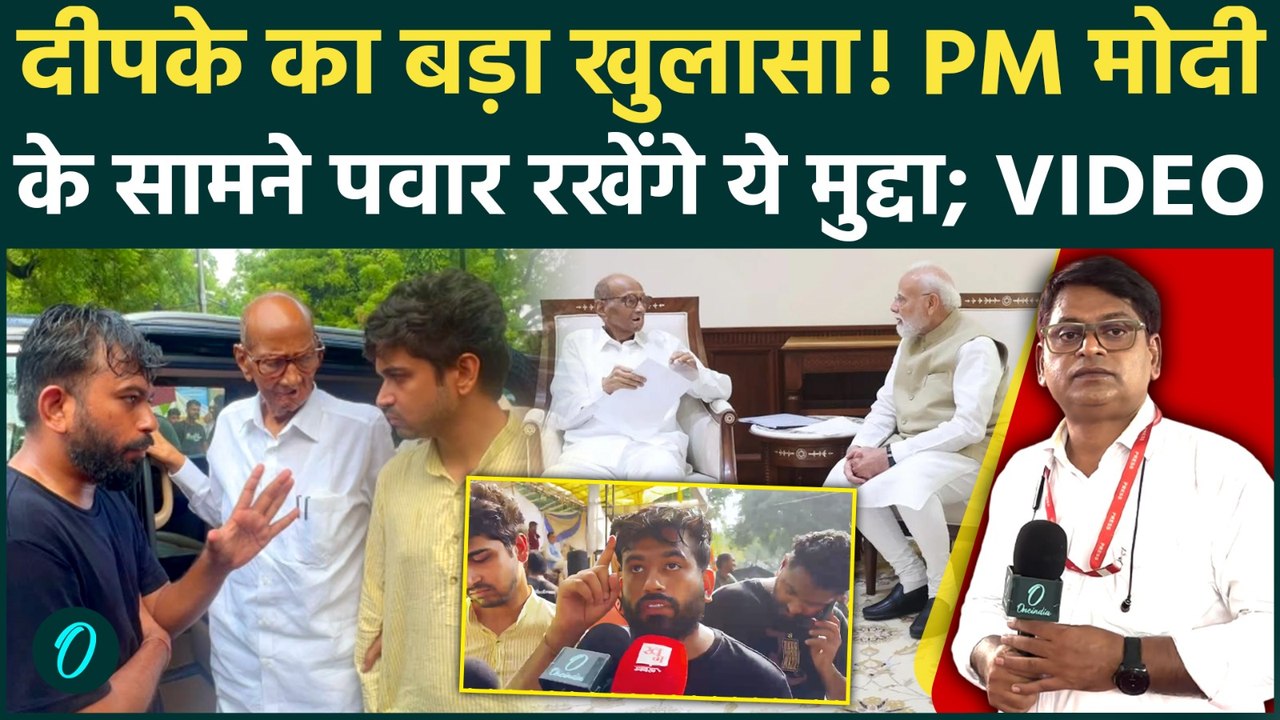 PM Modi-Sharad Pawar Meet: Modi से पहले Abhijeet से मिले थे Sharad Pawar,Dipke ने बताया क्या हुई डील