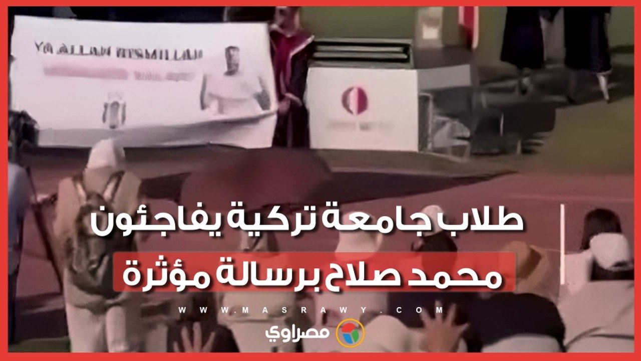 طلاب أتراك يطالبون بانضمام محمد صلاح إلى نادي "بشكتاش"
