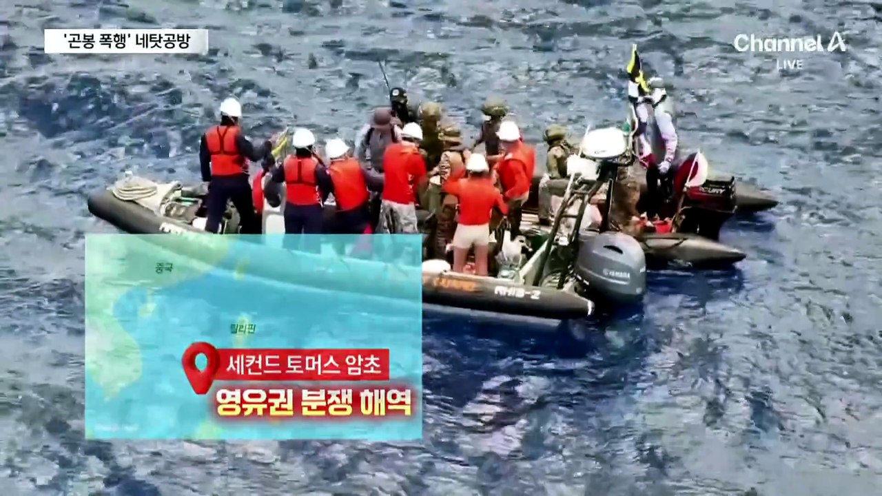 중국 해경-필리핀 해군, 남중국해서 곤봉 육탄전