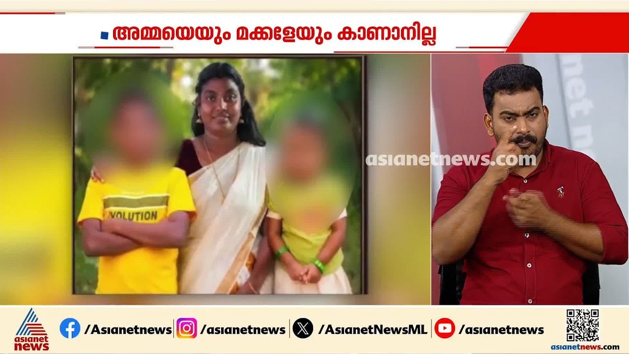 കൊല്ലത്ത് അമ്മയെയും മക്കളെയും 5 ദിവസമായി കാണാനില്ലെന്ന് പരാതി; ഇരവിപുരം പൊലീസ് അന്വേഷണം തുടങ്ങി
