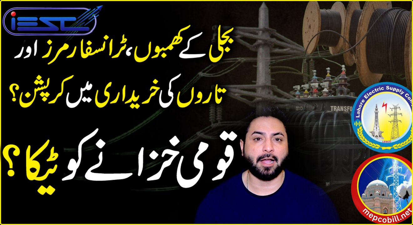 Kon sahi ? Kon Ghalat ? Faisla Apka 😳😳#YasirShami #Lesco #Mepco #PowerDivison #Loadshedding