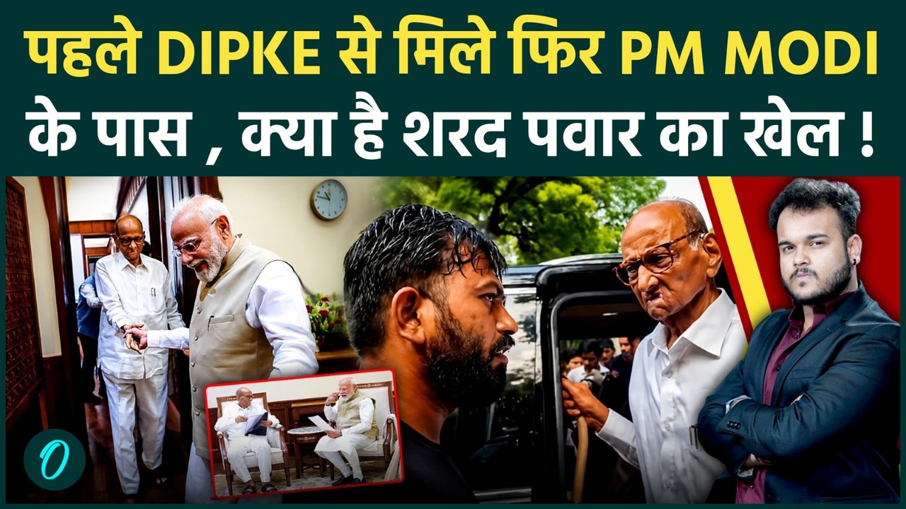 Sharad Pawar meets PM Modi : CJP Protest जाने के बाद BJP के साथ मिलाया हाथ ? नया Masterplan !