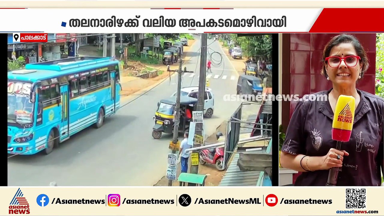 പാലക്കാട് ഓട്ടോയും ബസുമായുള്ള കൂട്ടിയിടി ഒഴിവായത് തലനാരിഴയ്ക്ക്; ദൃശ്യങ്ങൾ പുറത്ത്